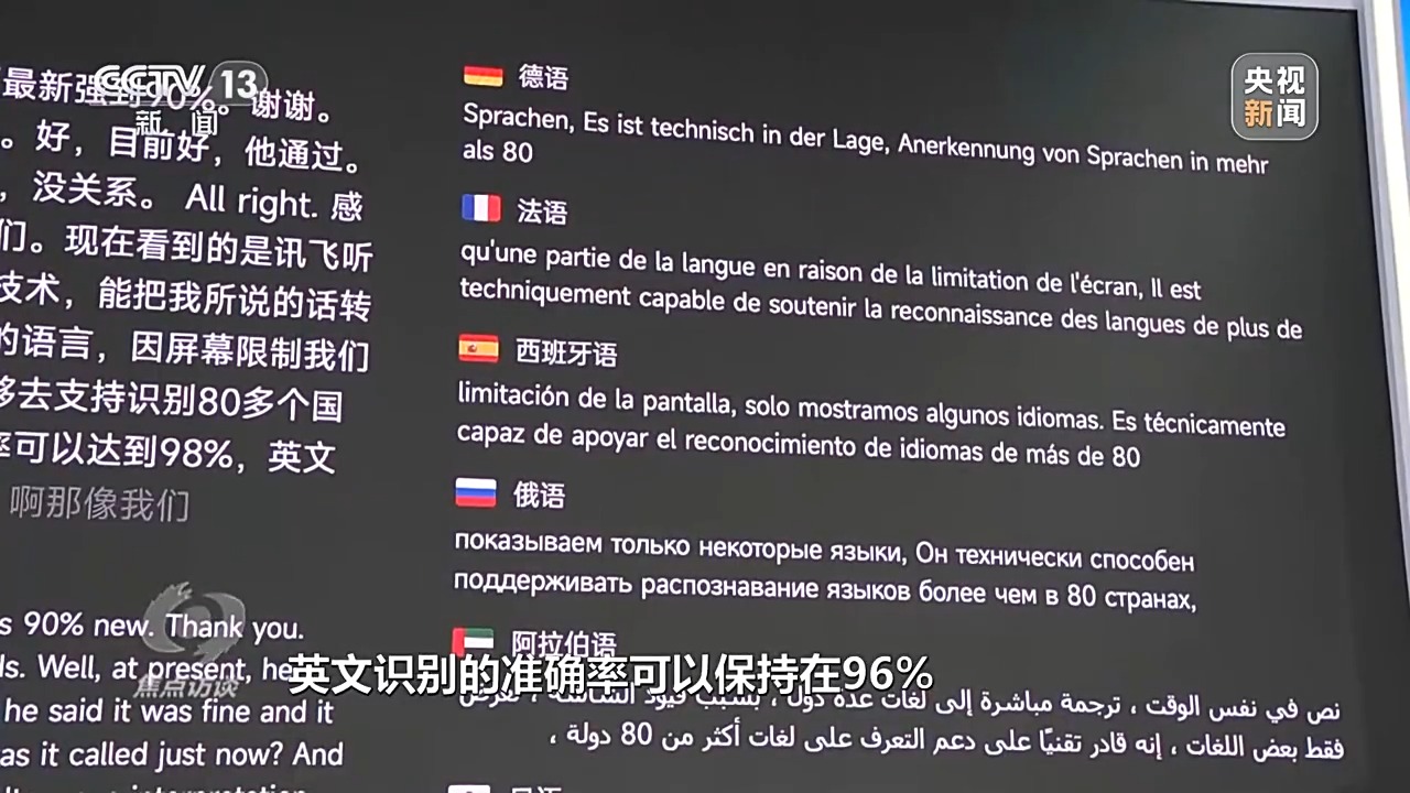 焦点访谈丨如何让AI智能向善？“中国智”给出答案→