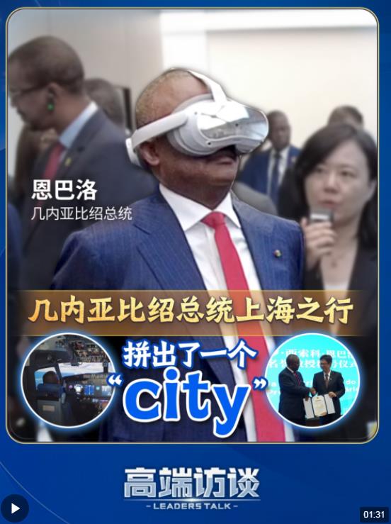 几内亚比绍总统上海之行：拼出了一个“CITY”