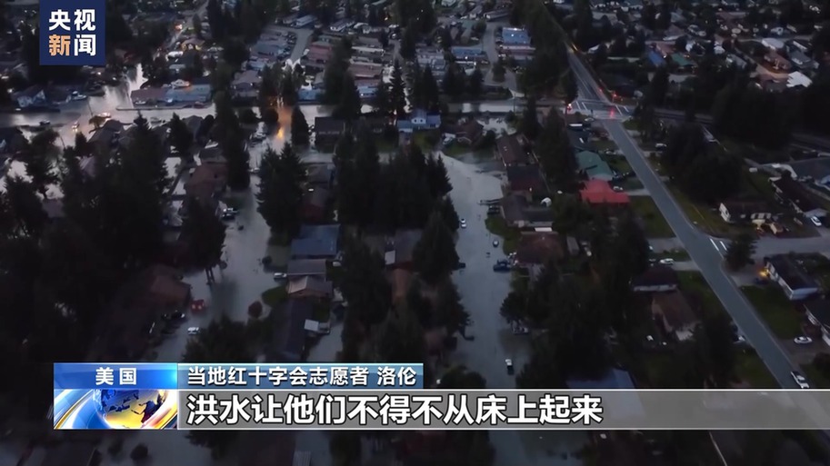 冰川融化引发洪水 美国朱诺市百余栋房屋受损
