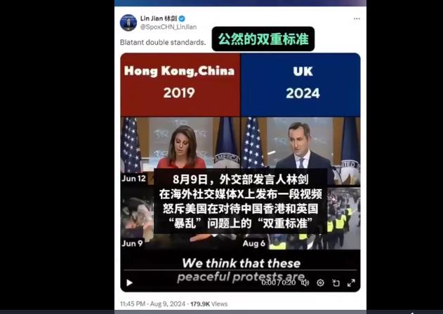 就中国香港和英国“暴乱”问题，外交部发言人林剑怒斥美国“双标”
