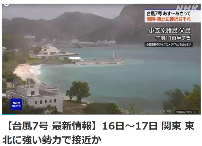 强台风将袭击日本东京等地 近500个航班被取消