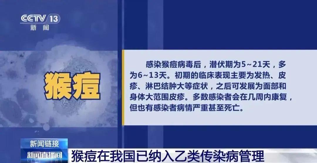 高度警惕！猴痘疫情扩散！世卫发布最高档别警报