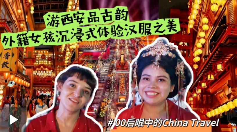 00后眼中的“China Travel“