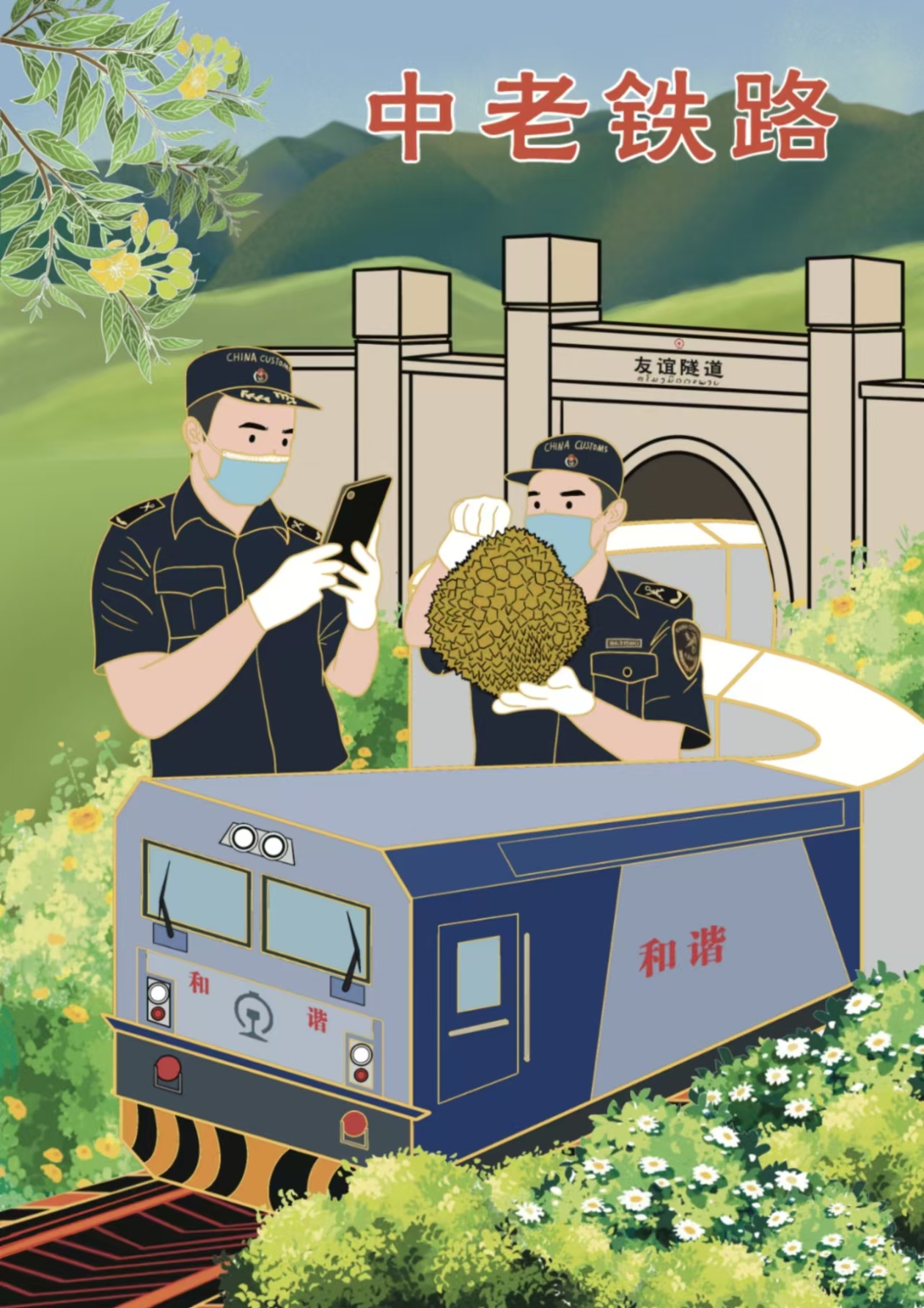 漫评｜中老铁路：打通国际贸易新通道