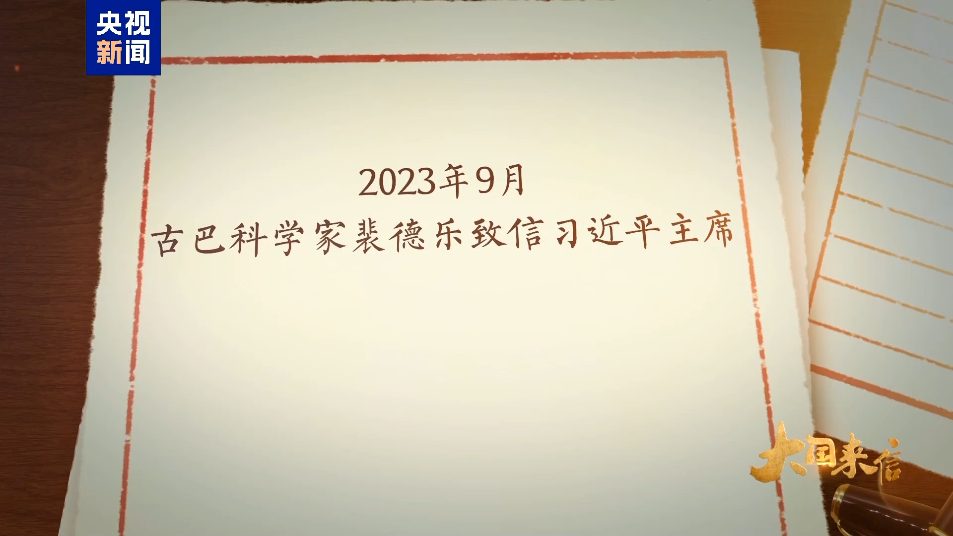 大国来信丨远亲近邻