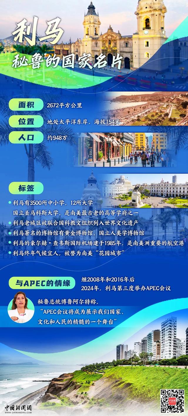 图览｜这个称中国人为“老乡”的国家，第三次迎来APEC