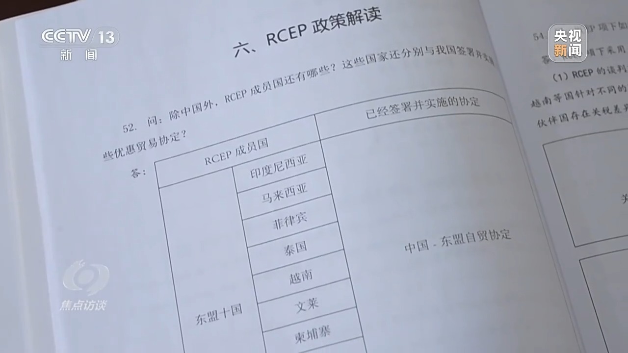 焦点访谈丨生效实施三周年 RCEP交出了怎样的“成绩单”？