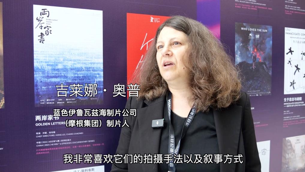 “出海”正当时 中国纪录片加速融入全球视听市场