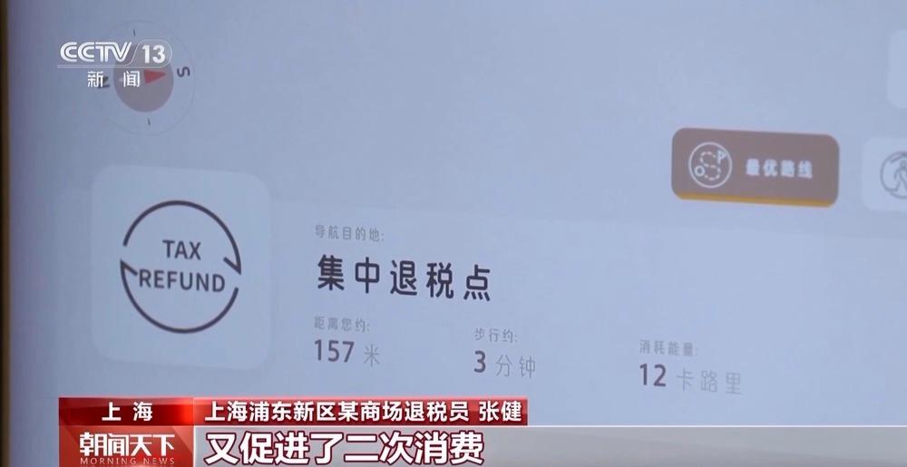 退税更“丝滑” 多地提供“即买即退”服务 外国人来华购物更方便啦