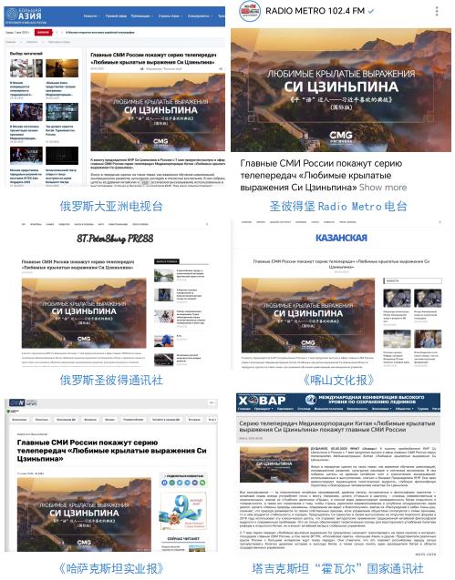 《平“语”近人——习近平喜欢的典故》（国际版）将在俄罗斯多家主流媒体落地播出