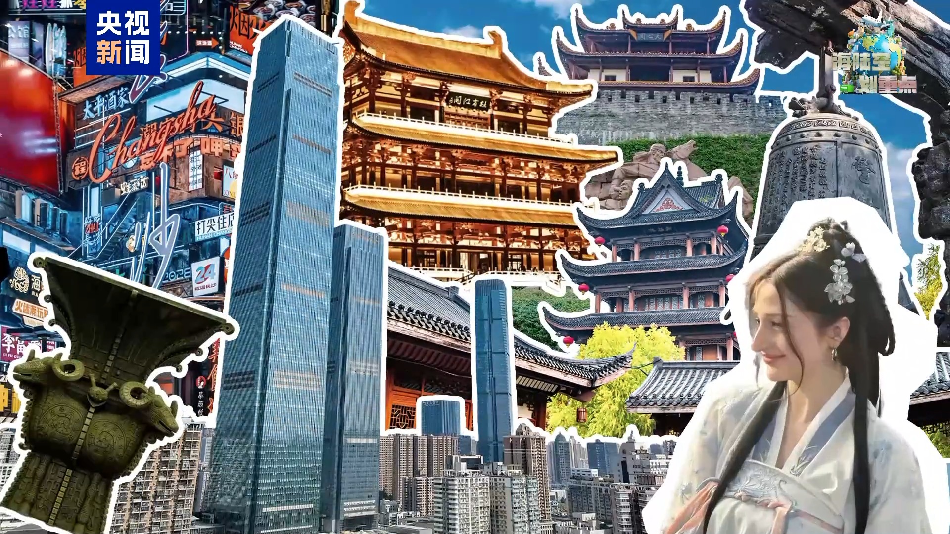 航线“狂飙” 全球游客解锁中国新玩法