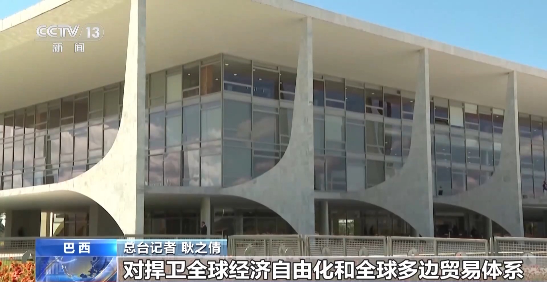 巴西总统卢拉：希望进一步加强巴西与中国的关系