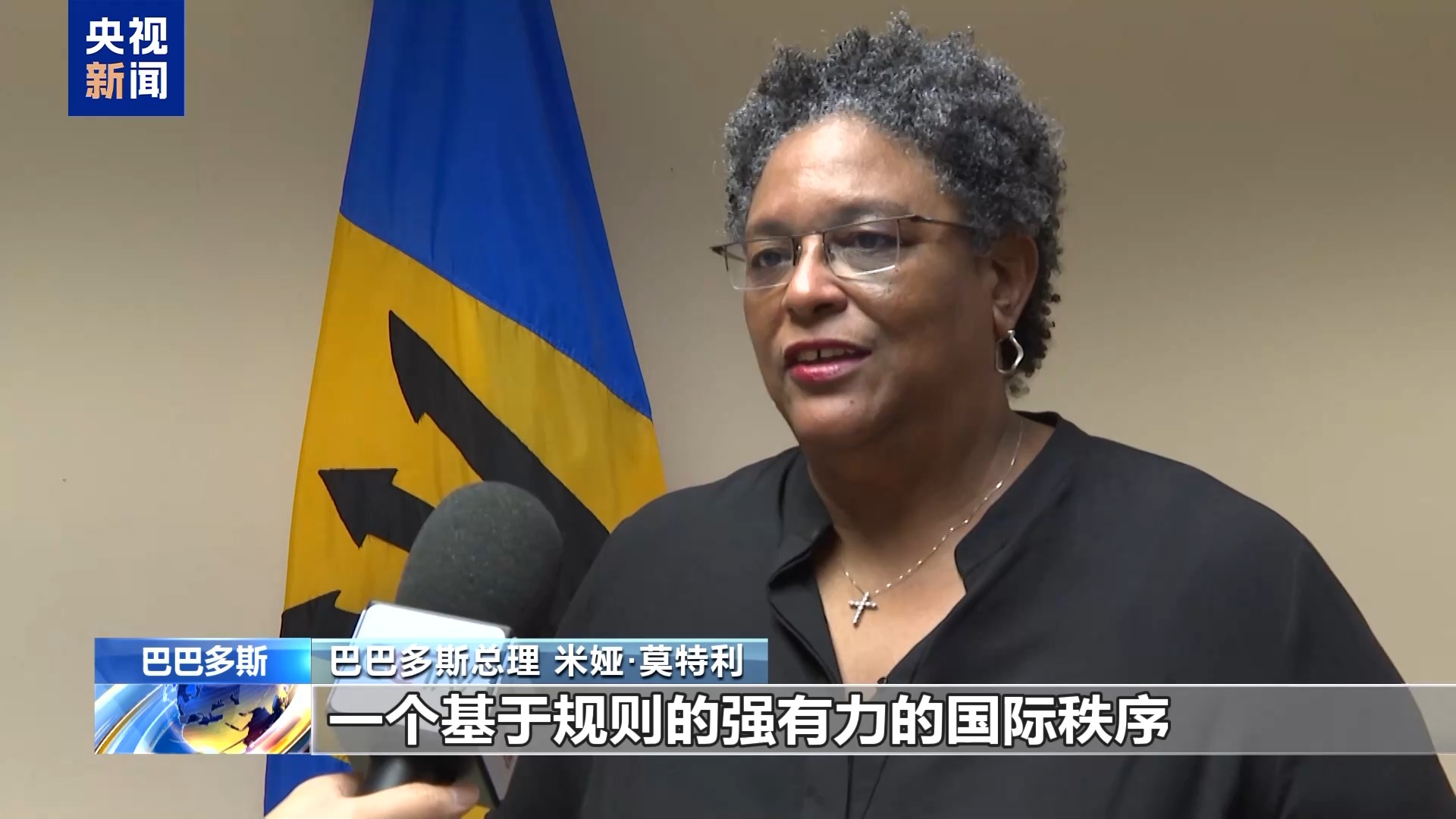 巴巴多斯总理：各国应加强沟通 拥护多边体系