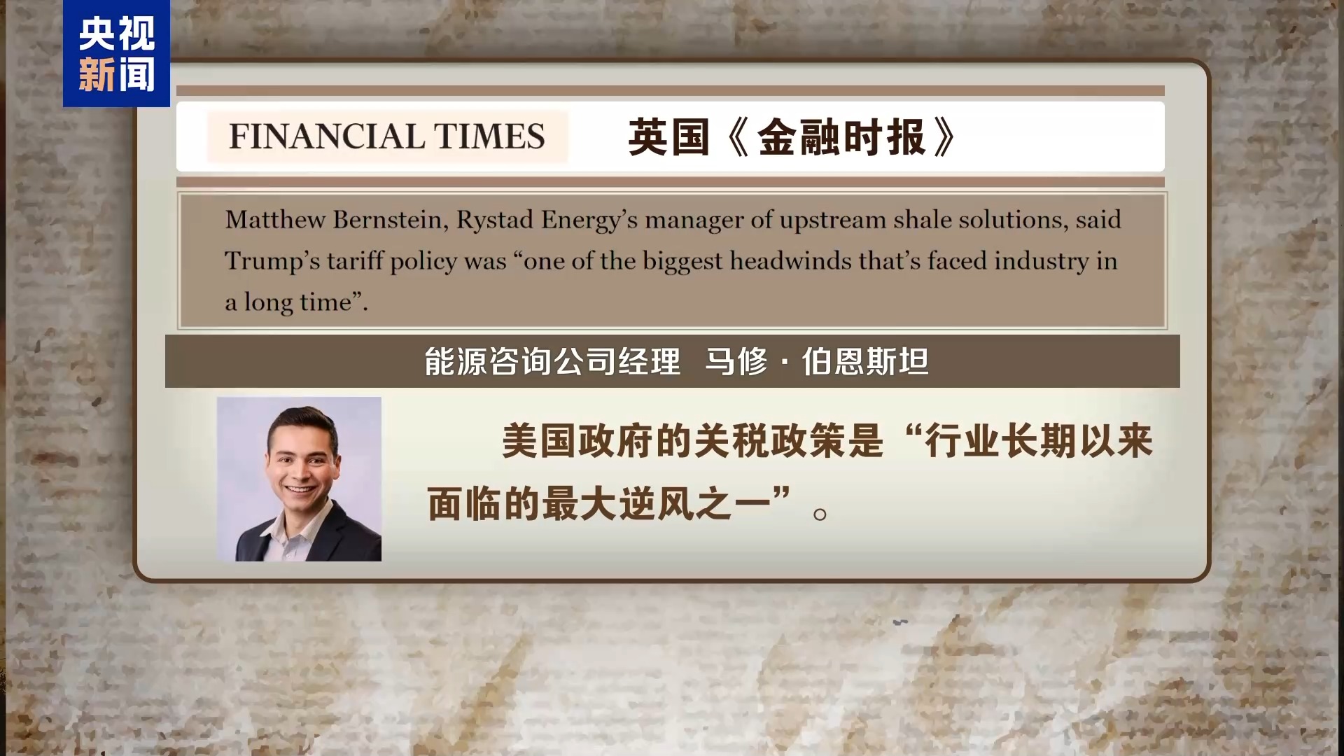 受美关税政策冲击 美石油行业正苦苦挣扎
