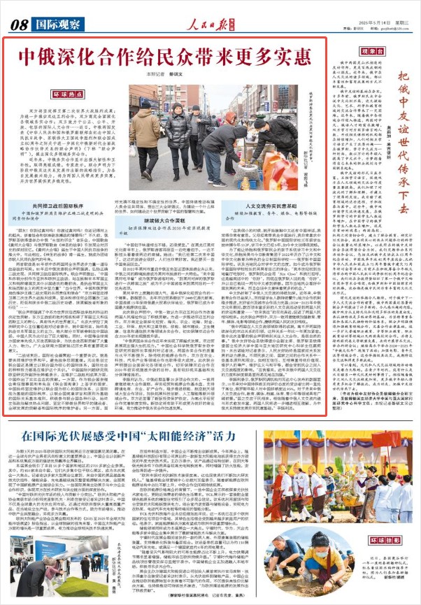 中俄深化合作给民众带来更多实惠（环球热点）