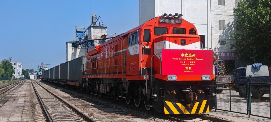 北京至明斯克中欧班列正式首发