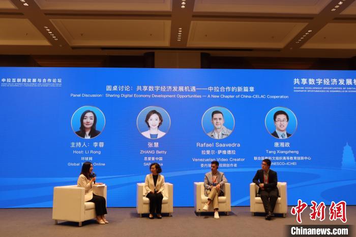 中拉互联网发展与合作论坛见闻：双向奔赴的数字浪潮