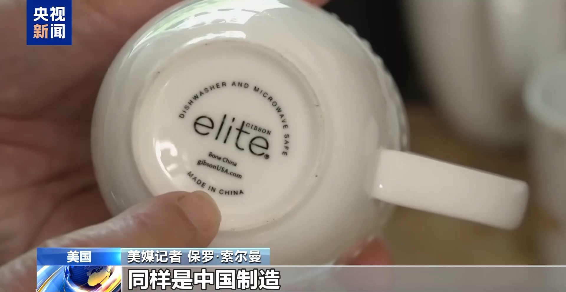 马克杯、勺子、烤箱…… 美国依赖“中国制造”的不只是厨房