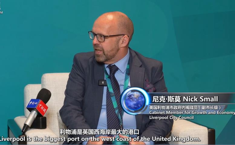 英国议员期待利物浦与宁波深化港口合作：将惠及中英两国丨世界观