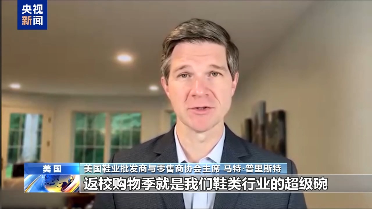 返校购物季或大涨价 美关税阴影笼罩鞋业“超级碗”