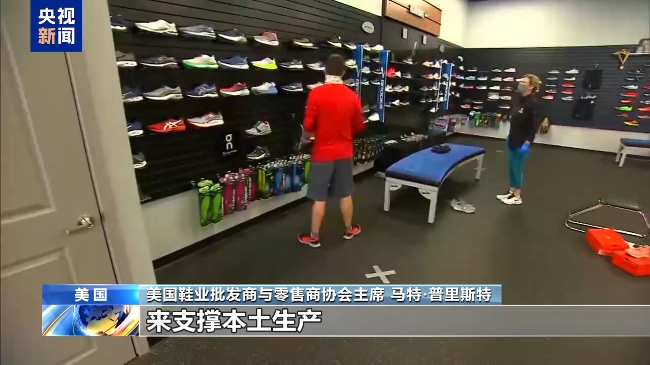 返校购物季或大涨价 美关税阴影笼罩鞋业“超级碗”