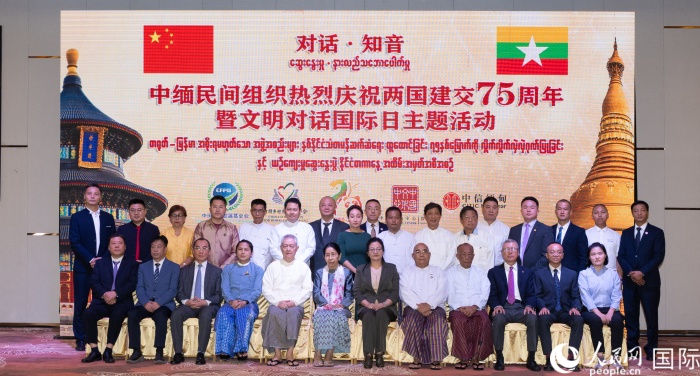 中缅民间组织庆祝两国建交75周年暨文明对话国际日主题活动在仰光举行