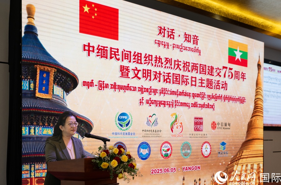 中缅民间组织庆祝两国建交75周年暨文明对话国际日主题活动在仰光举行
