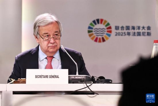 第三届联合国海洋大会在法国尼斯开幕