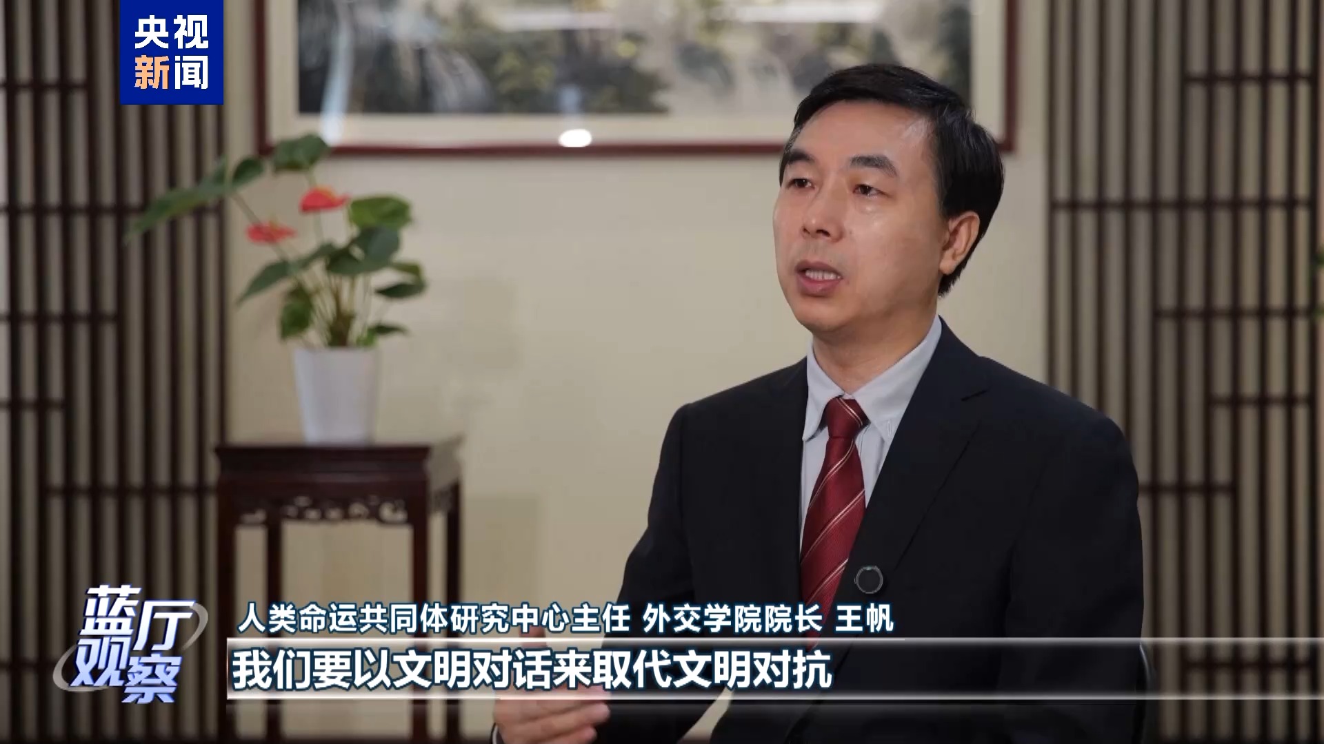 首个文明对话国际日：交流互鉴 美美与共
