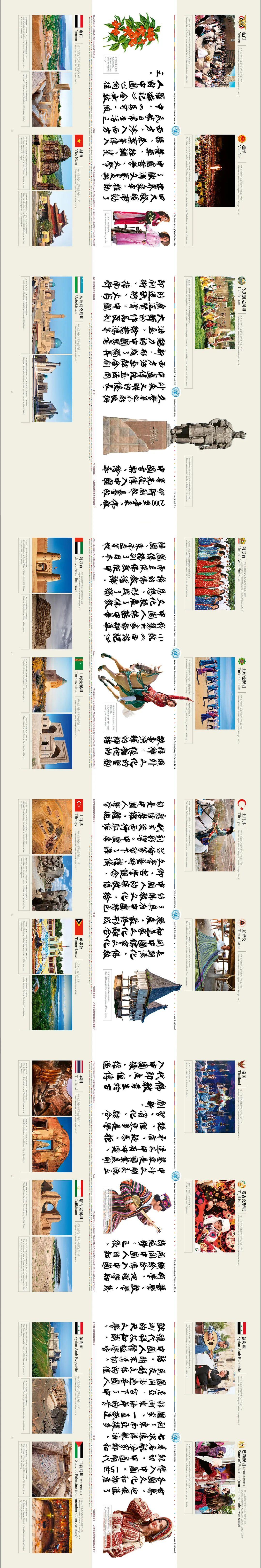 “《文明宣言》——人类命运共同体的美好画卷I”全球首发