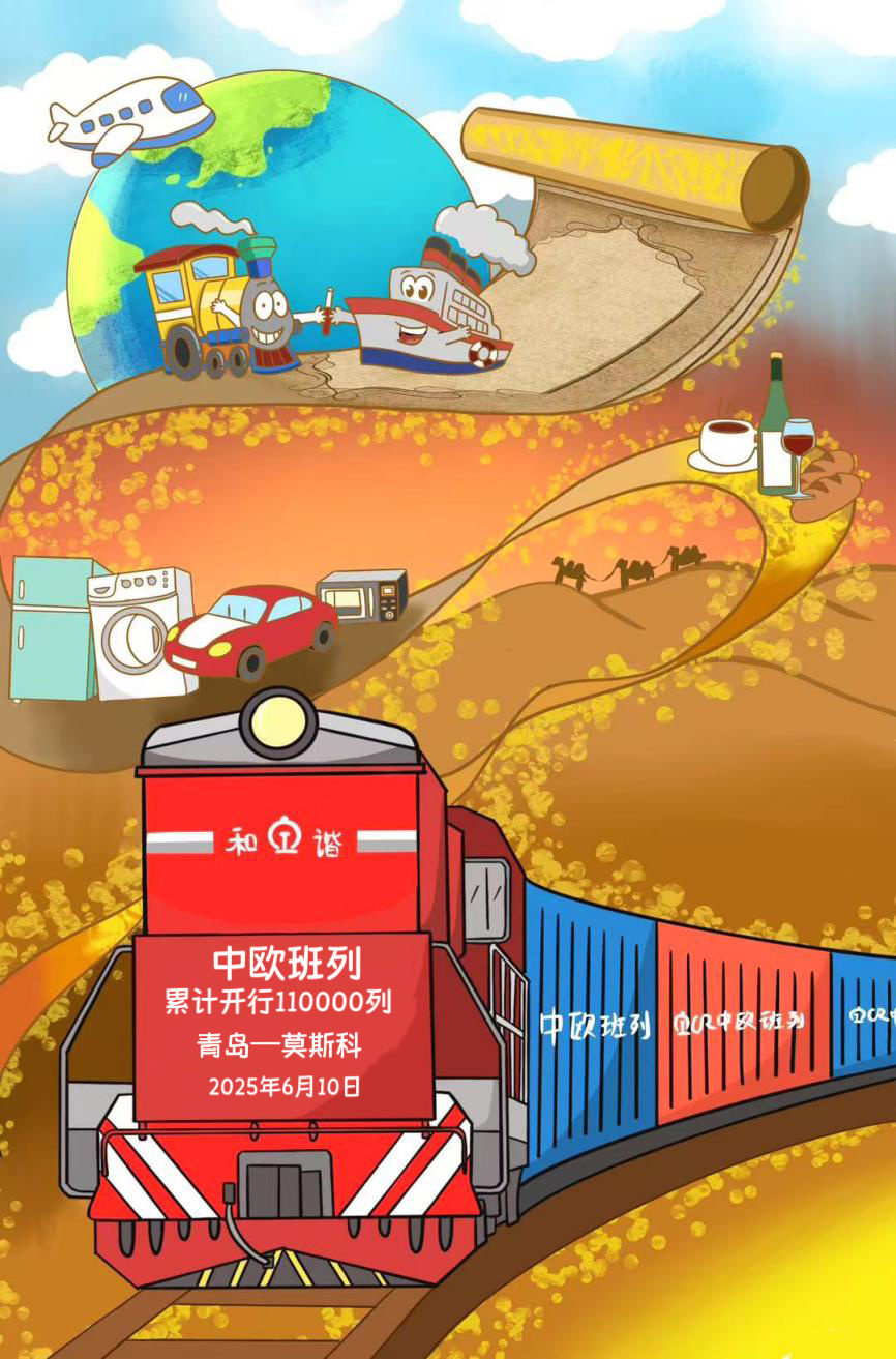 漫评｜中欧班列：为构建开放型世界经济注入强劲动能