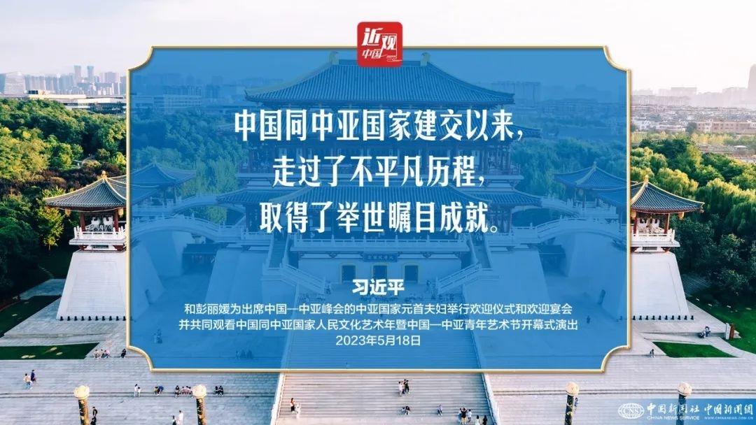习近平：中国—中亚合作大有可为，也必将大有作为