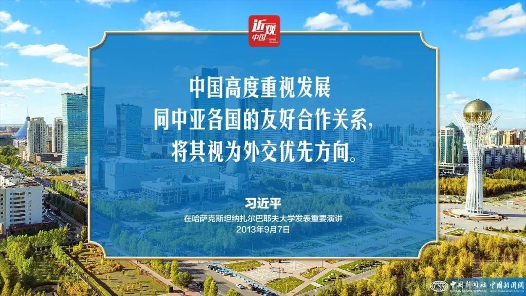 习近平：中国—中亚合作大有可为，也必将大有作为