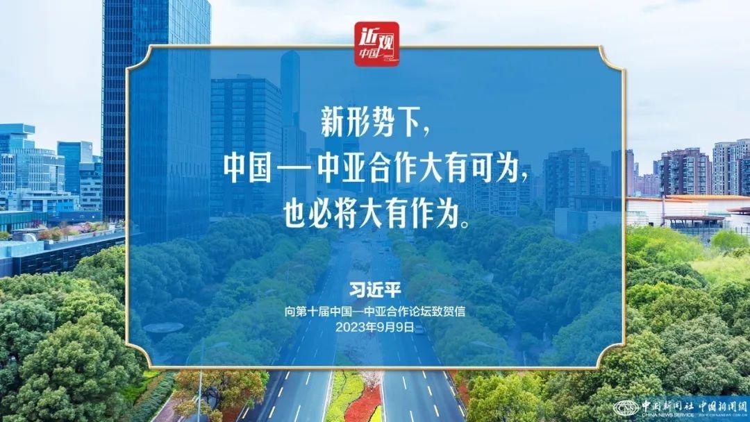 习近平：中国—中亚合作大有可为，也必将大有作为