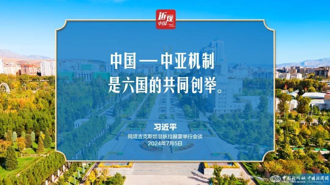 习近平：中国—中亚合作大有可为，也必将大有作为