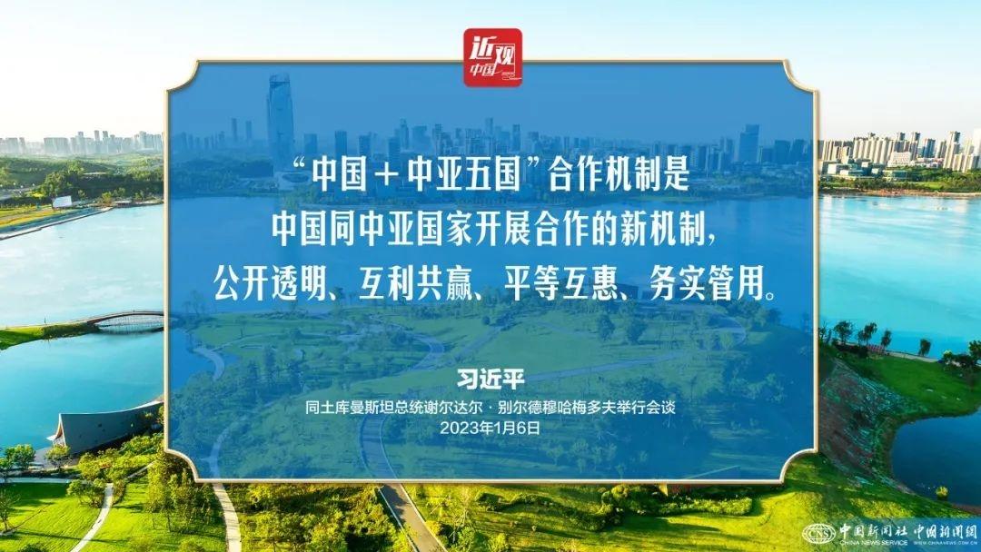 习近平：中国—中亚合作大有可为，也必将大有作为