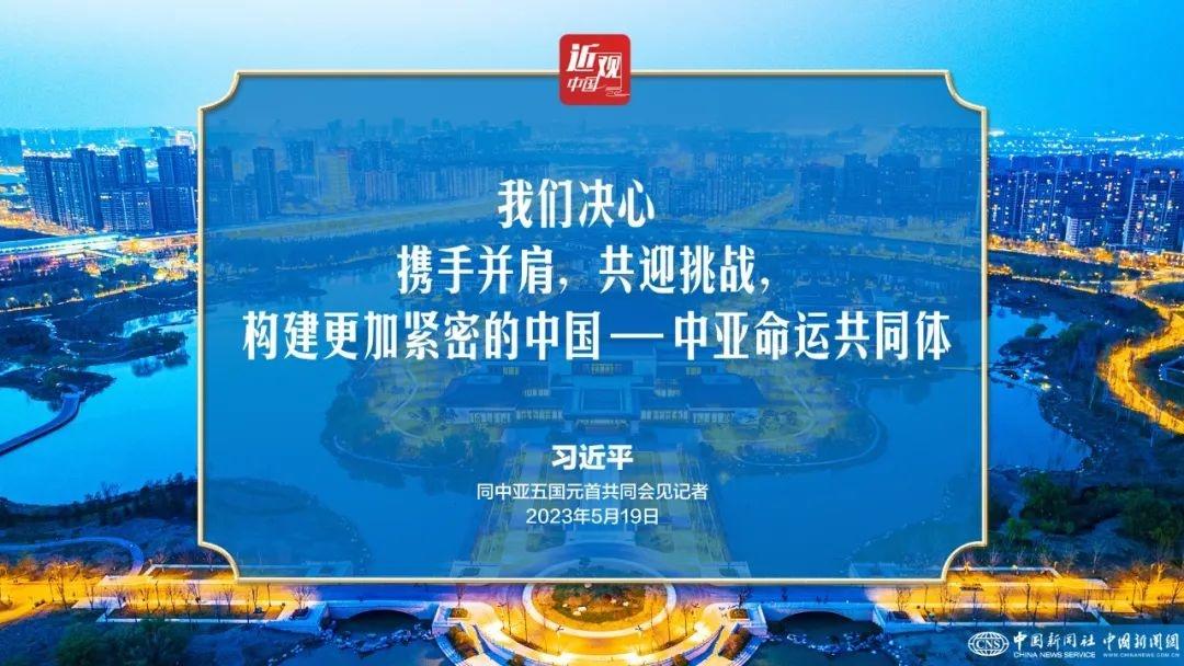 习近平：中国—中亚合作大有可为，也必将大有作为