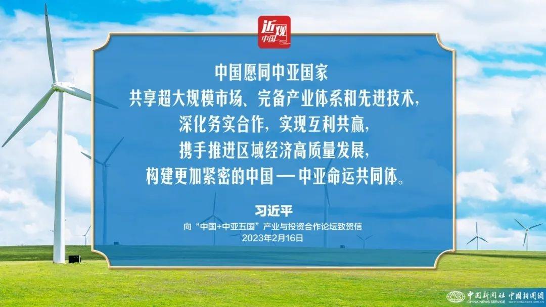 习近平：中国—中亚合作大有可为，也必将大有作为