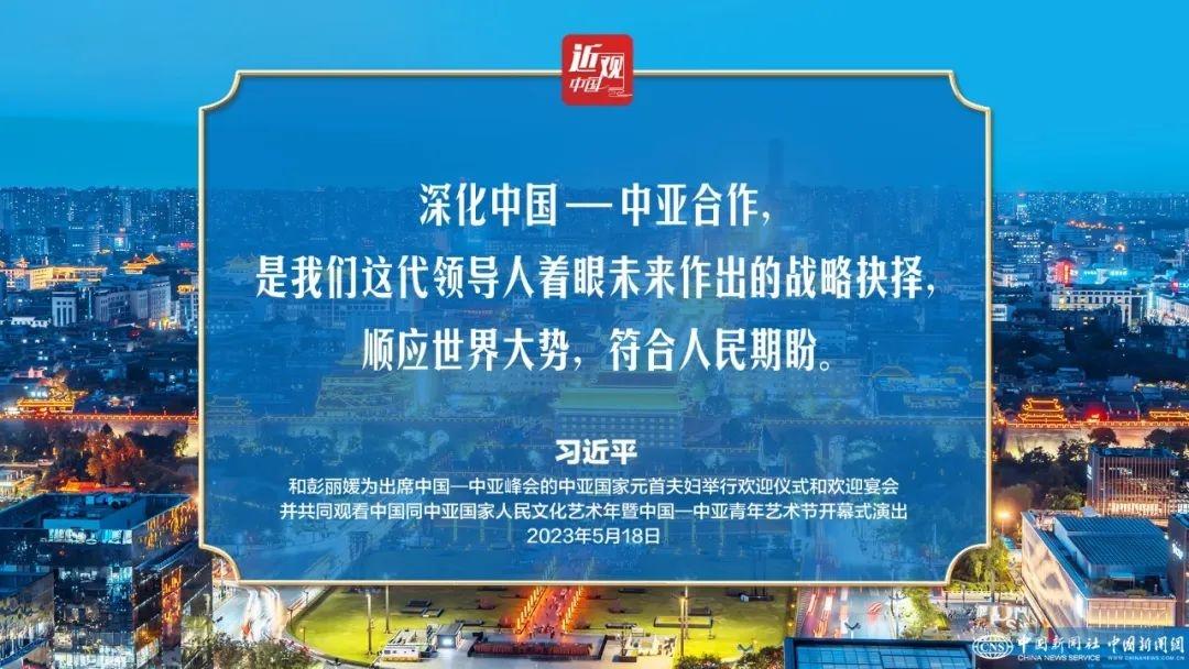 习近平：中国—中亚合作大有可为，也必将大有作为