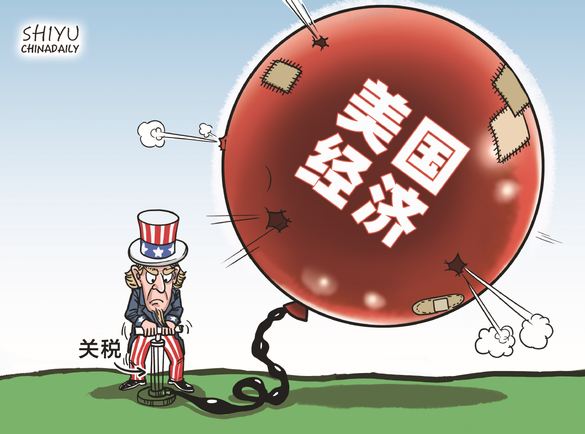 【世界说】经济学家：关税政策绝非拯救美国经济的“灵丹妙药”