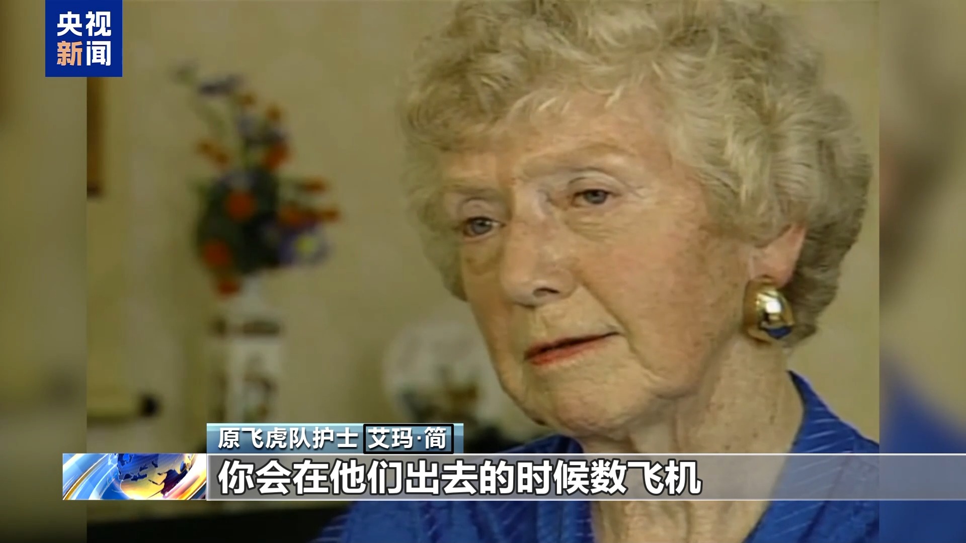 抗日英雄谱丨美国“飞虎队” 不朽的抗日记忆
