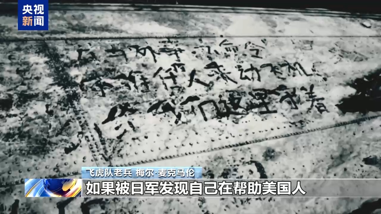 抗日英雄谱丨美国“飞虎队” 不朽的抗日记忆