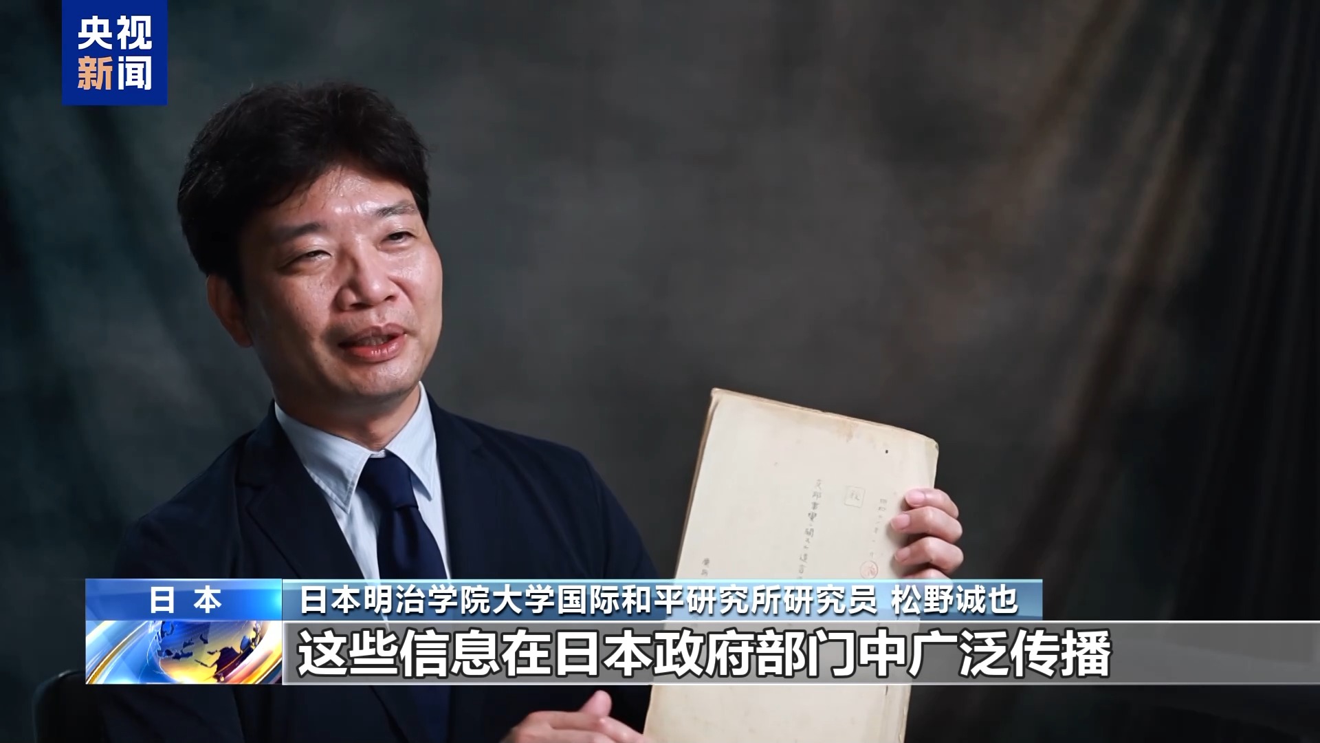 日本学者发现侵华战争新史料：日政府刻意隐瞒真相 镇压反战声音