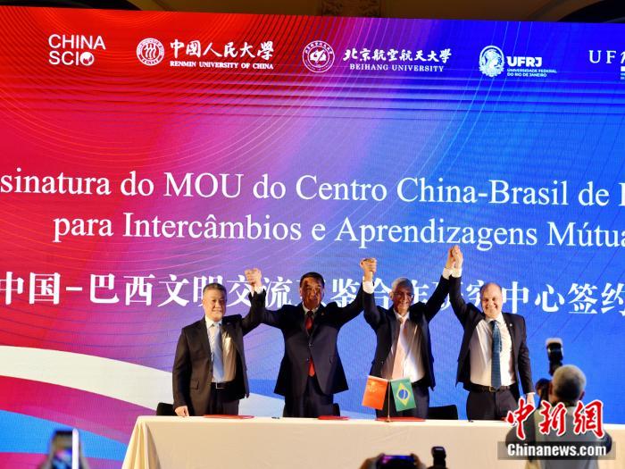 中国—巴西文明交流互鉴合作研究中心揭牌