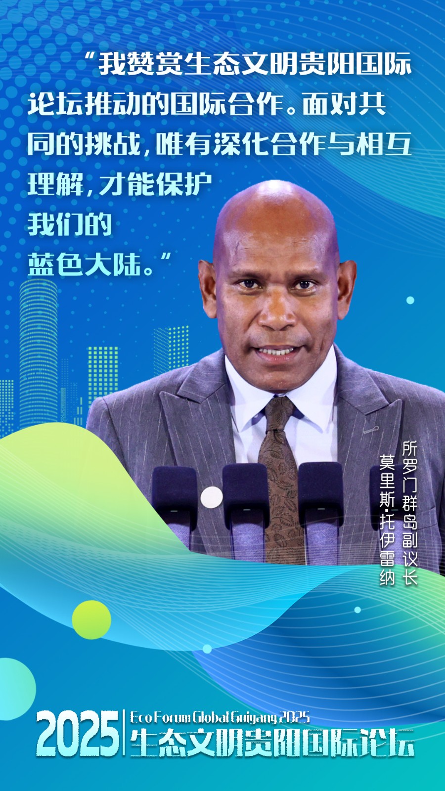 全球嘉宾点赞，中国贵州正点绿成“金”