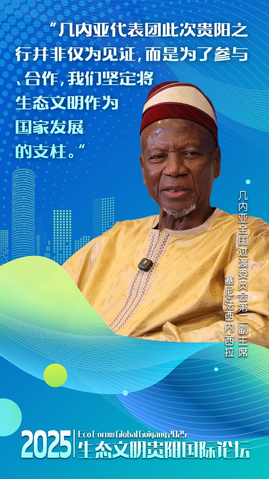 全球嘉宾点赞，中国贵州正点绿成“金”