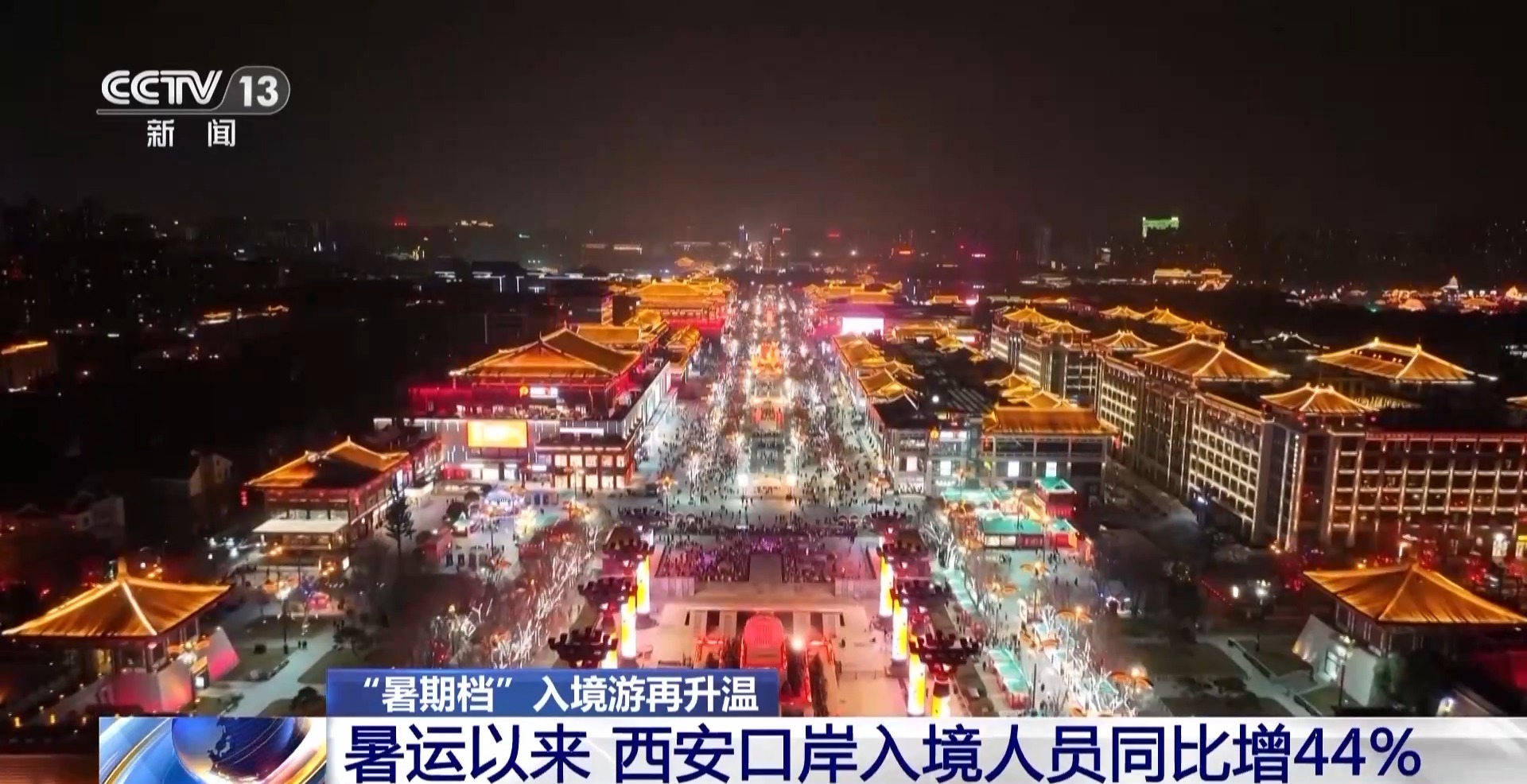 免签47国 入境游迎来“暑期档” 成都西安是热门打卡地~