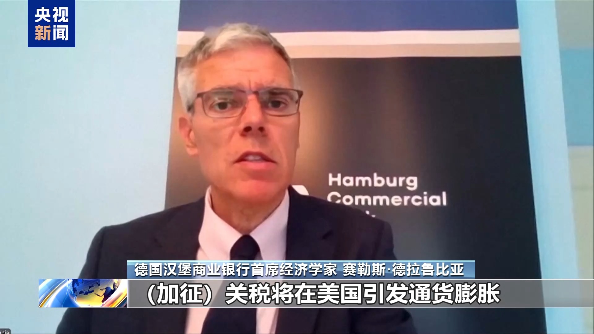 欧洲专家：美国加征关税将伤及自身 贸易战没有赢家