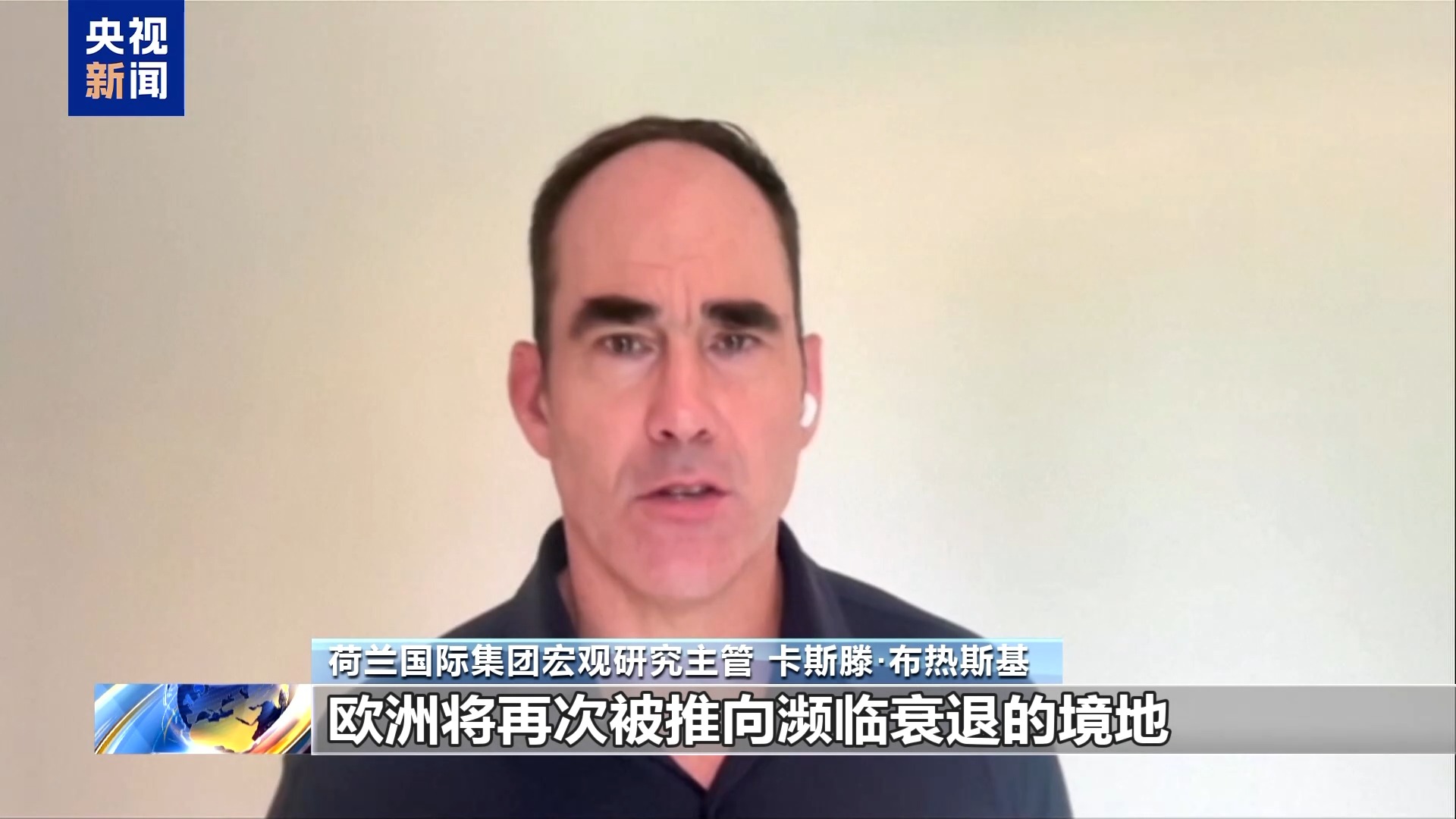 欧洲专家：美国加征关税将伤及自身 贸易战没有赢家