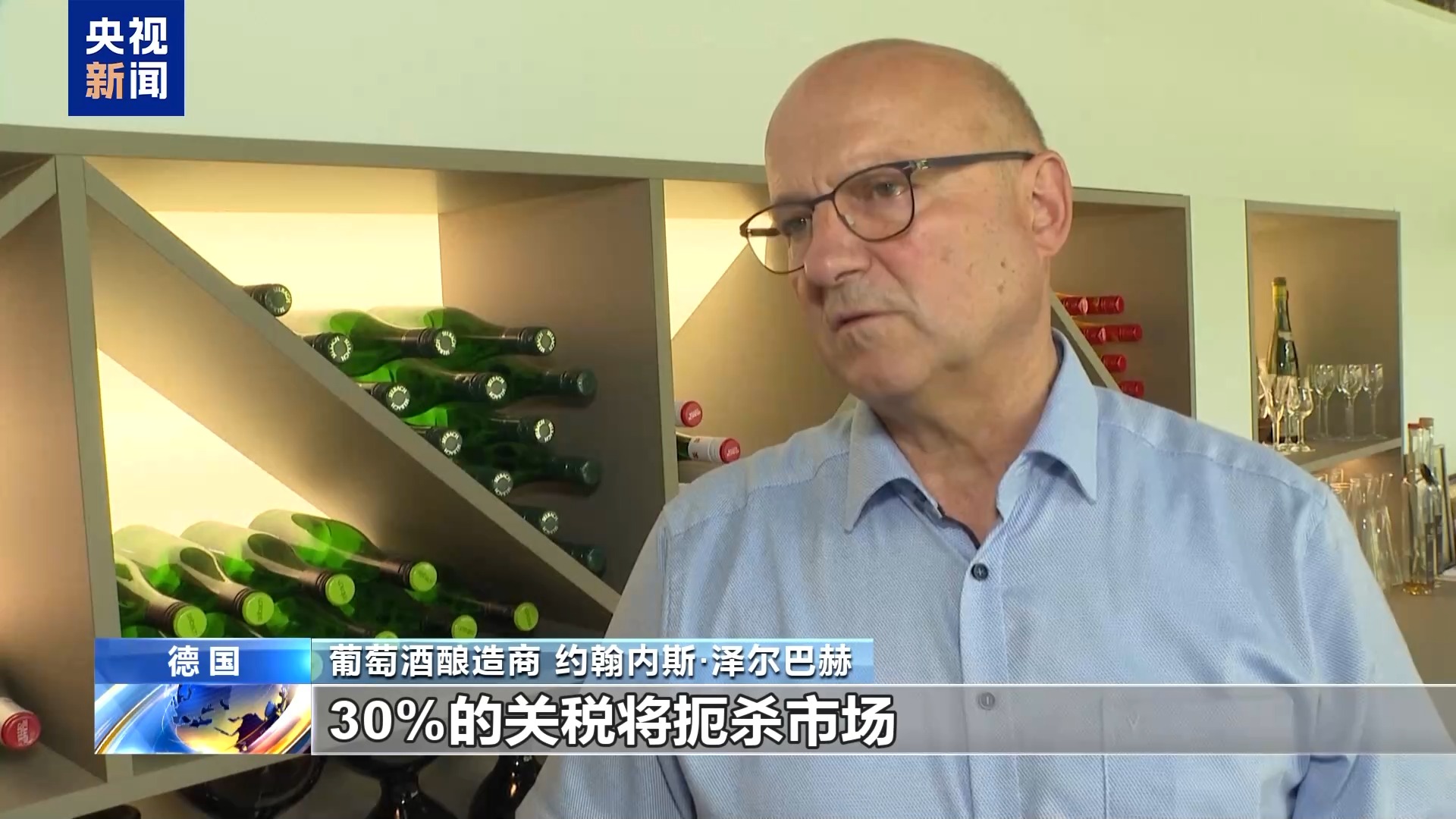 美加征30%关税进入倒计时 欧洲果农酒商担忧产品滞销